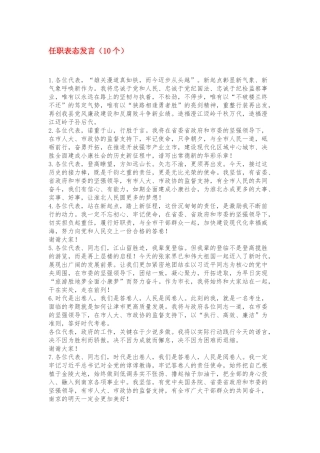 任职表态发言（10个）
