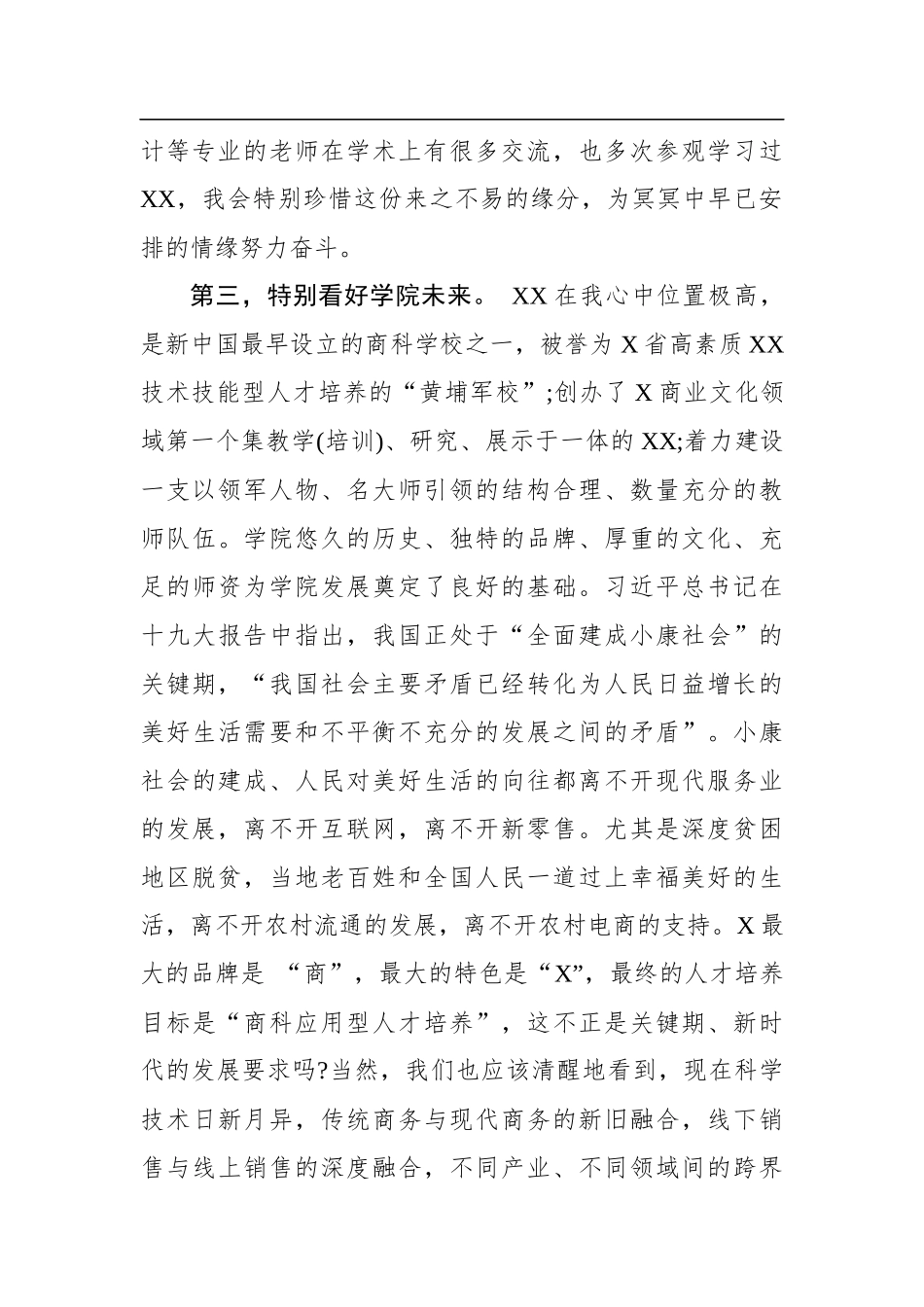 任职表态发言_第2页