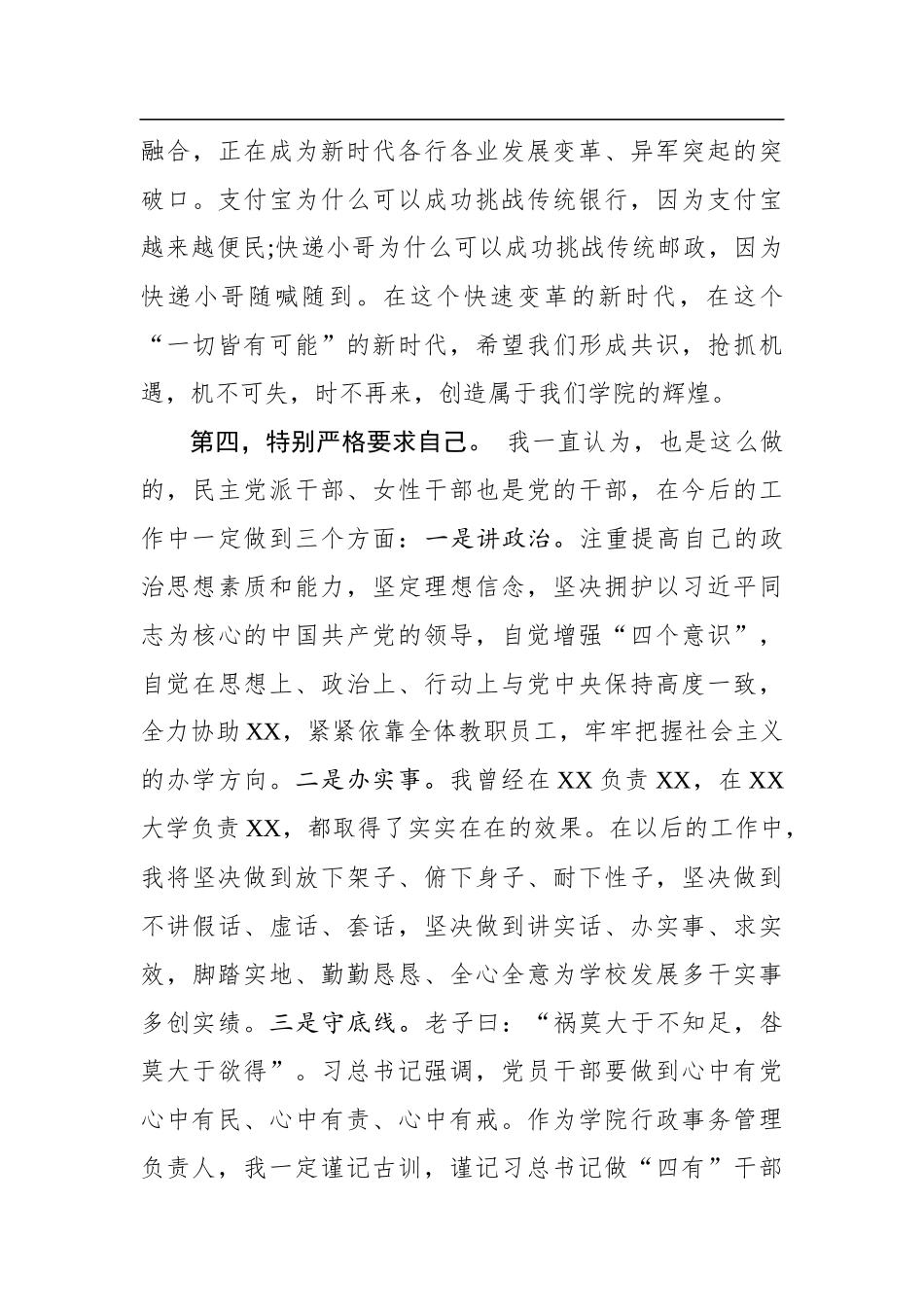 任职表态发言_第3页