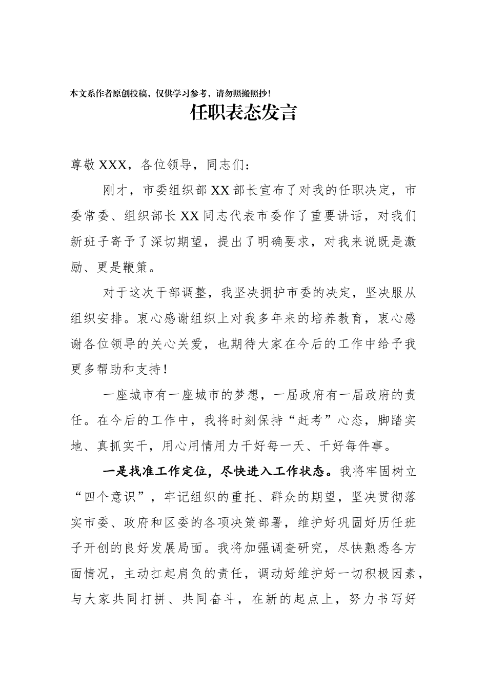 任职表态发言2篇_第1页