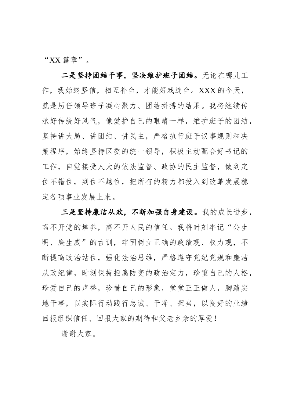 任职表态发言2篇_第2页