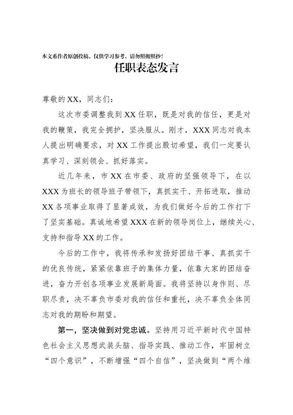 任职表态发言2篇_第3页