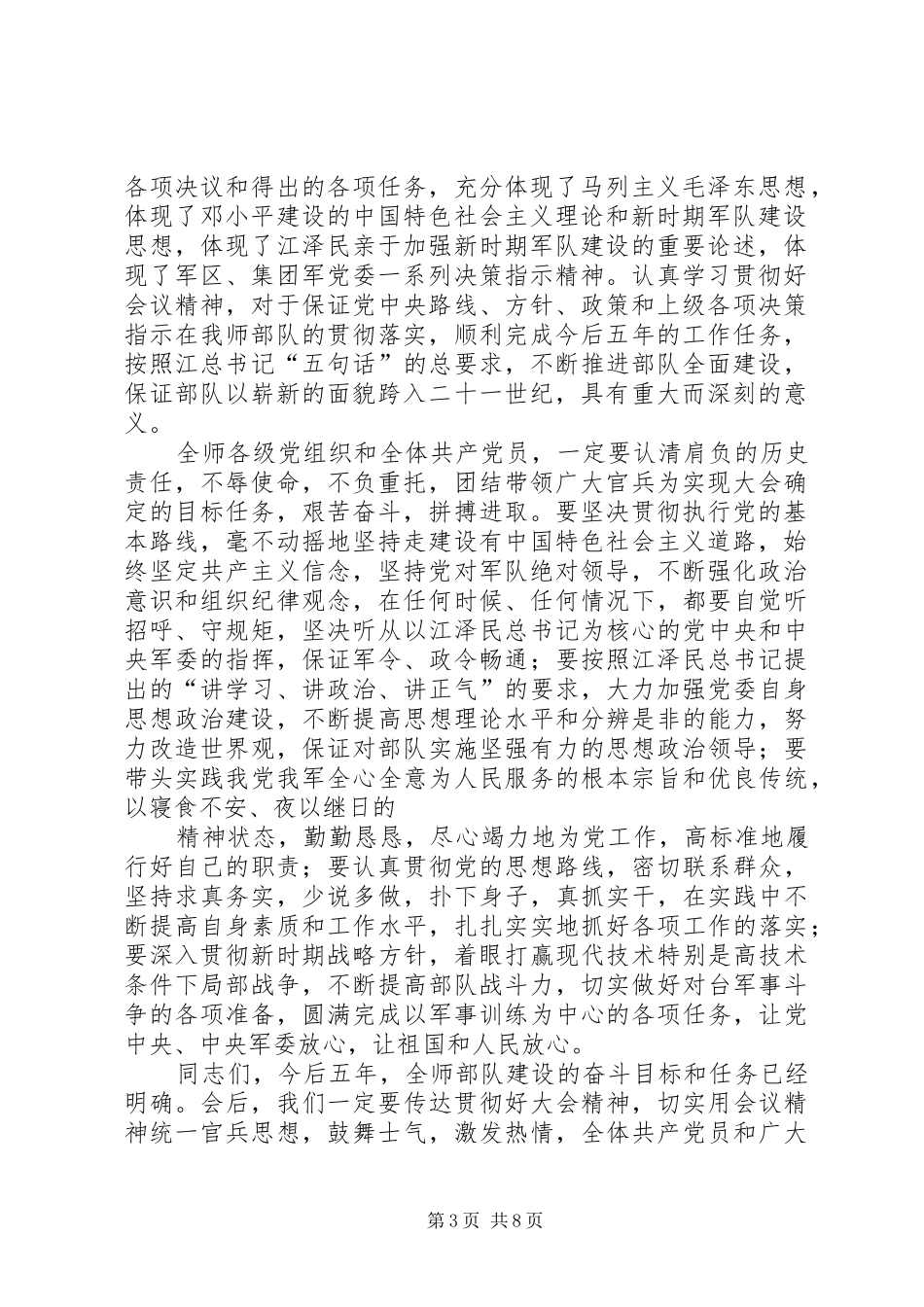 2024年步兵师第次代表大会闭幕词_第3页