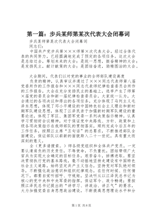 2024年步兵师第次代表大会闭幕词