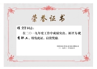 荣誉证书A3模板