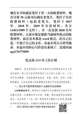 支部2020年工作计划