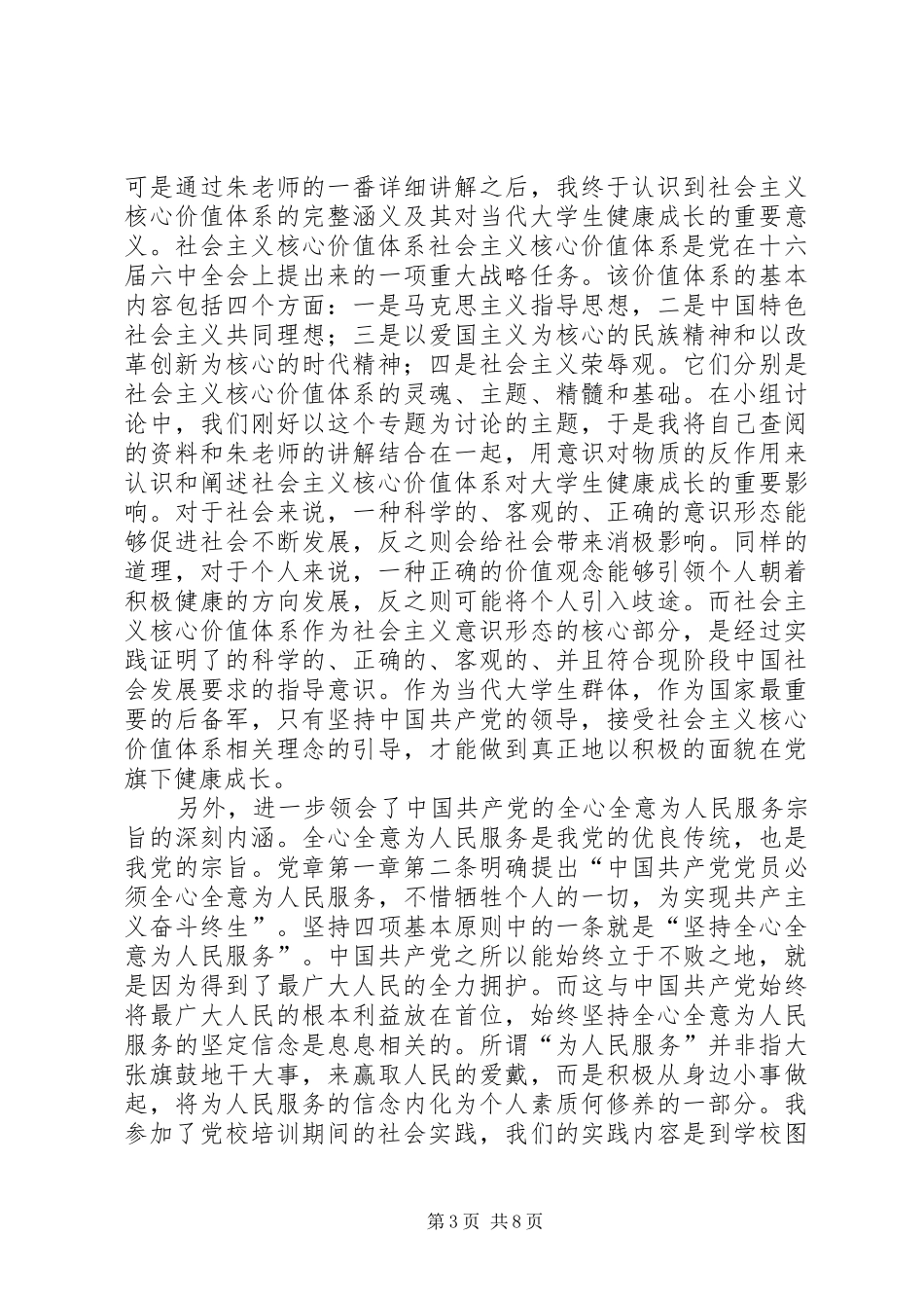 2024年党校的心得体会_第3页