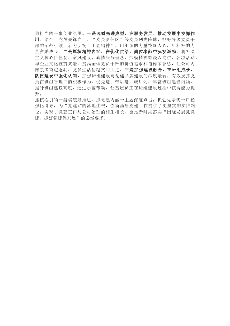 融入中心，聚焦主业，形成合力_第2页
