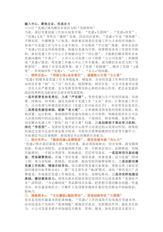 融入中心，聚焦主业，形成合力