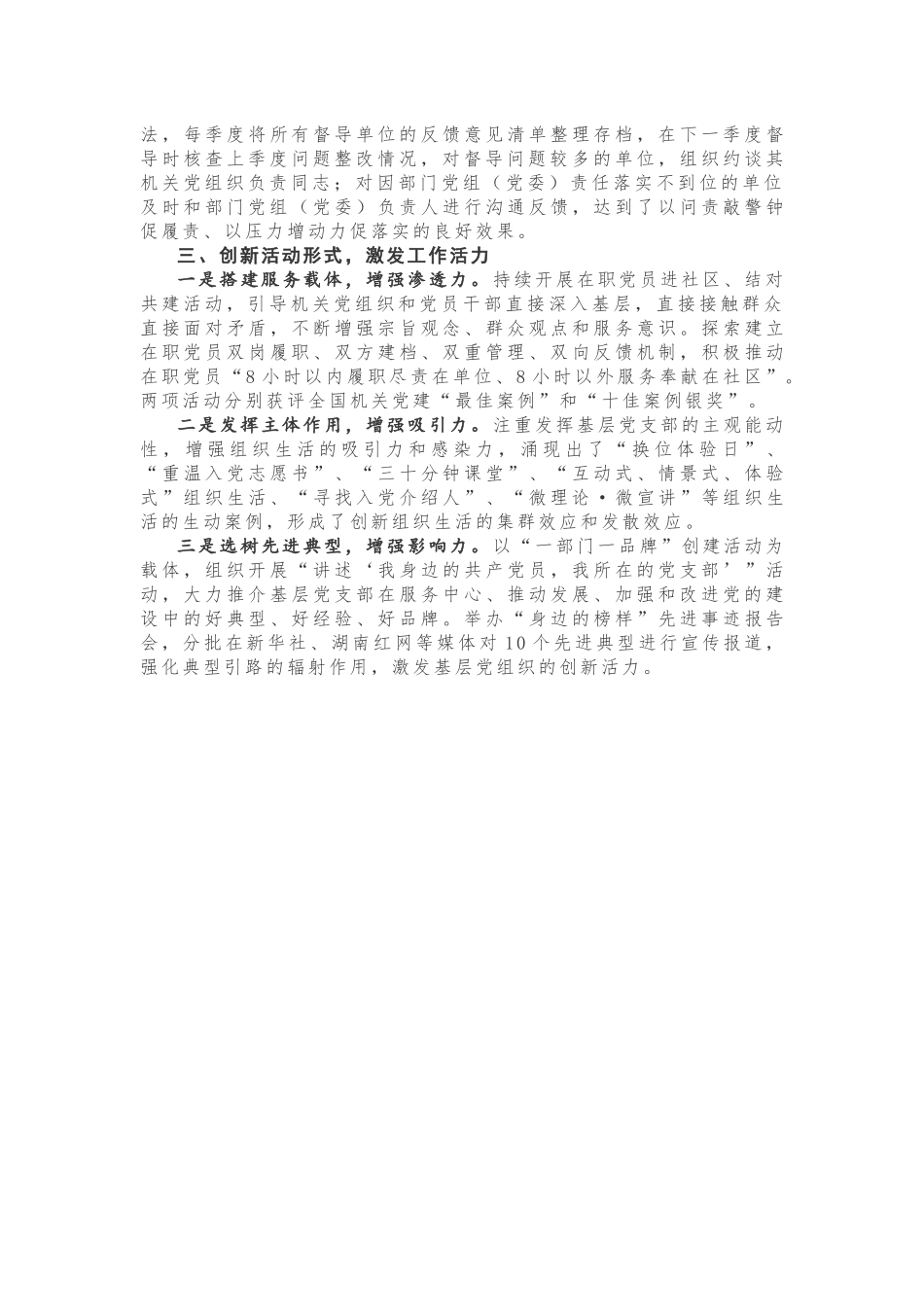 支部标准化建设情况报告_第2页