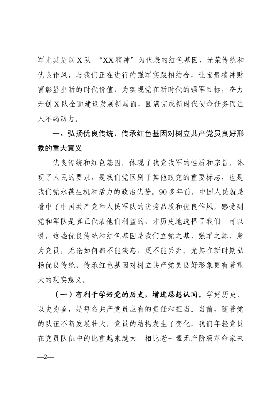 如何传承红色基因，这篇教案讲得透彻！_第2页