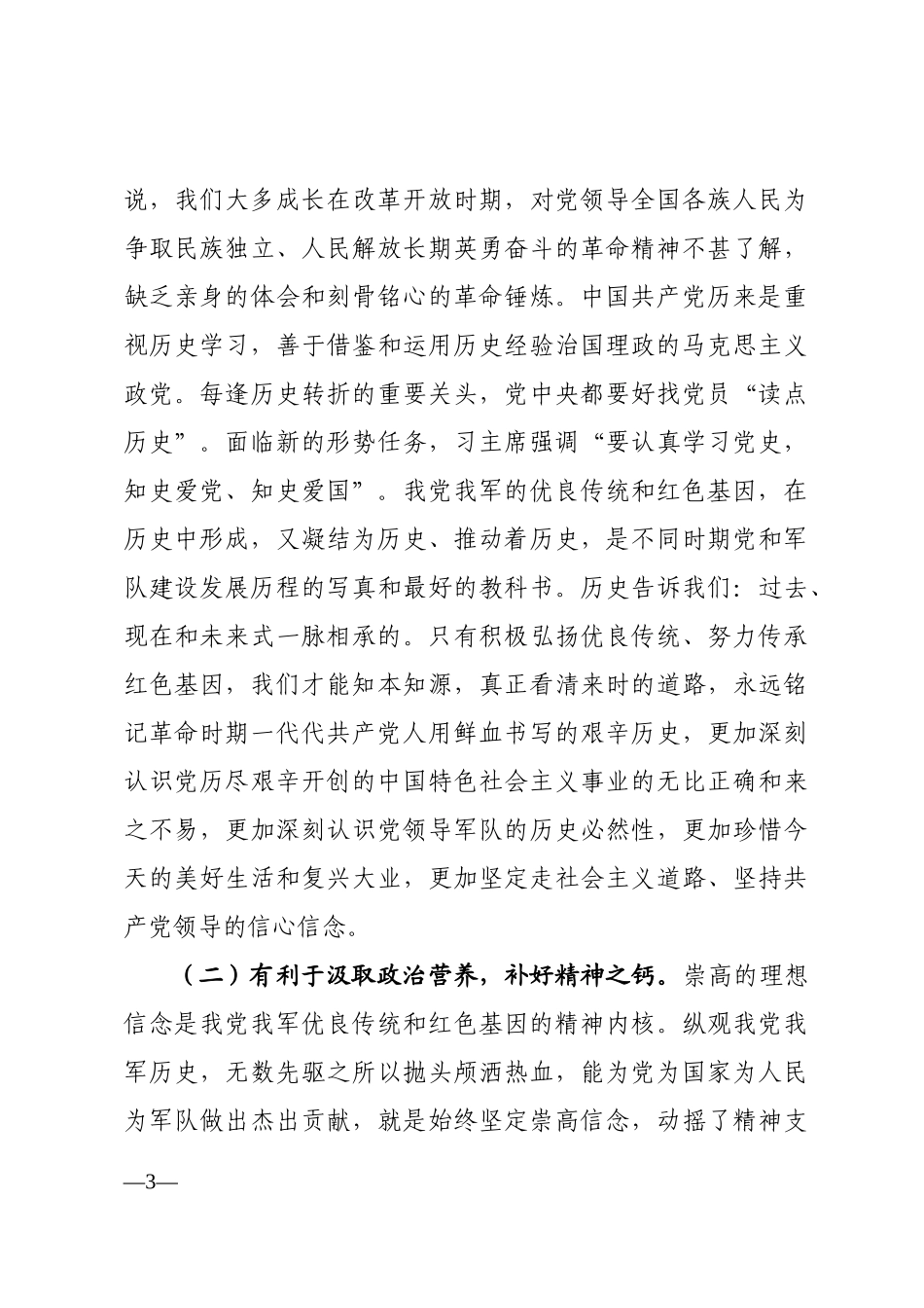 如何传承红色基因，这篇教案讲得透彻！_第3页