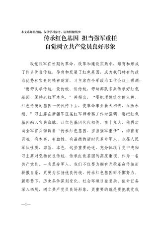 如何传承红色基因，这篇教案讲得透彻！