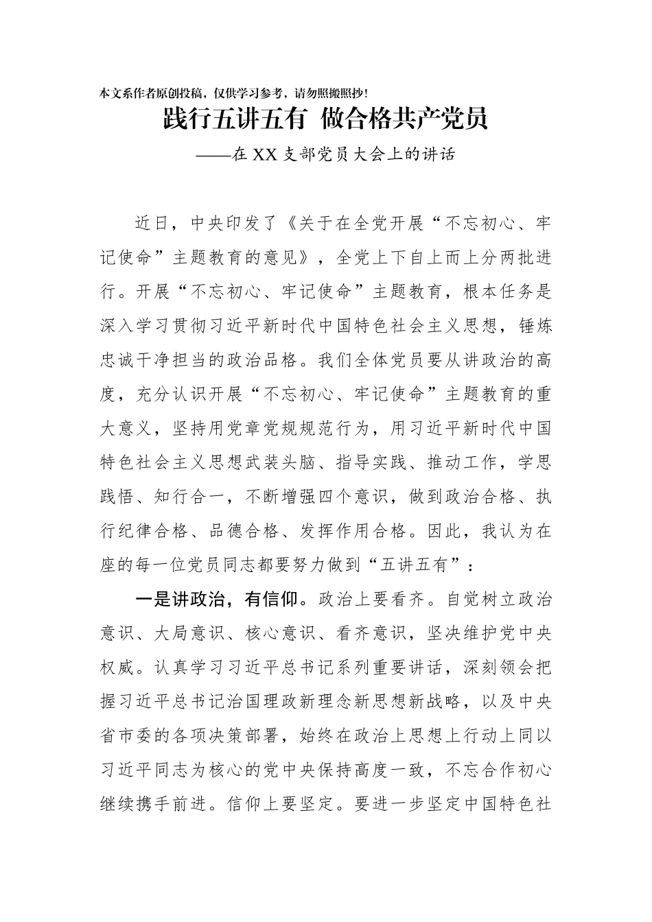 支部党员大会上的讲话(1)_第1页