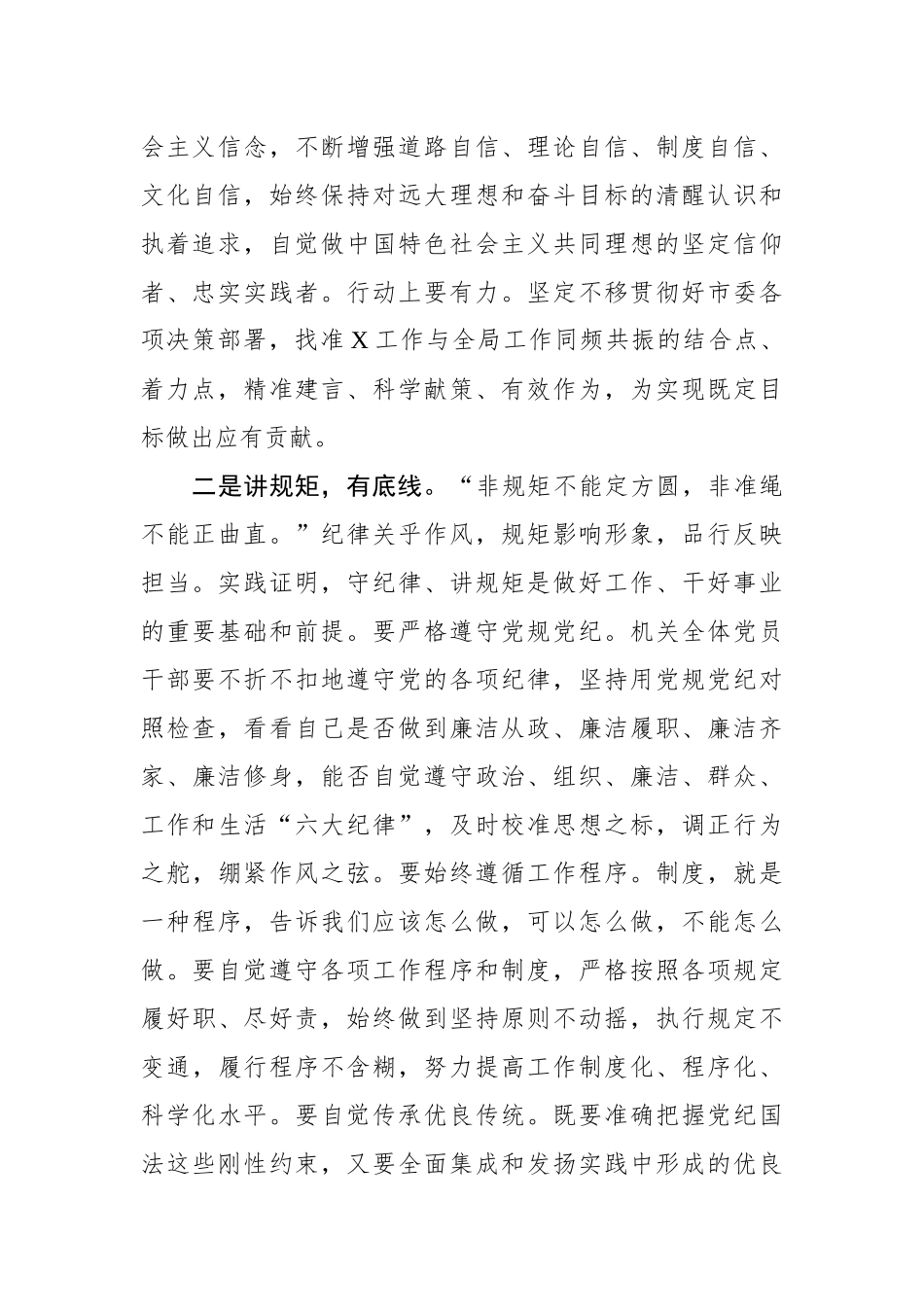 支部党员大会上的讲话(1)_第2页