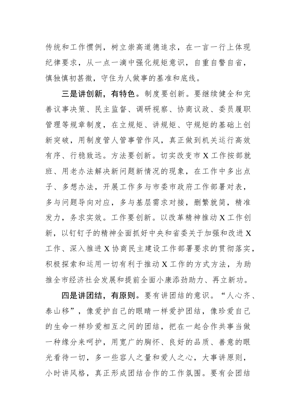 支部党员大会上的讲话(1)_第3页