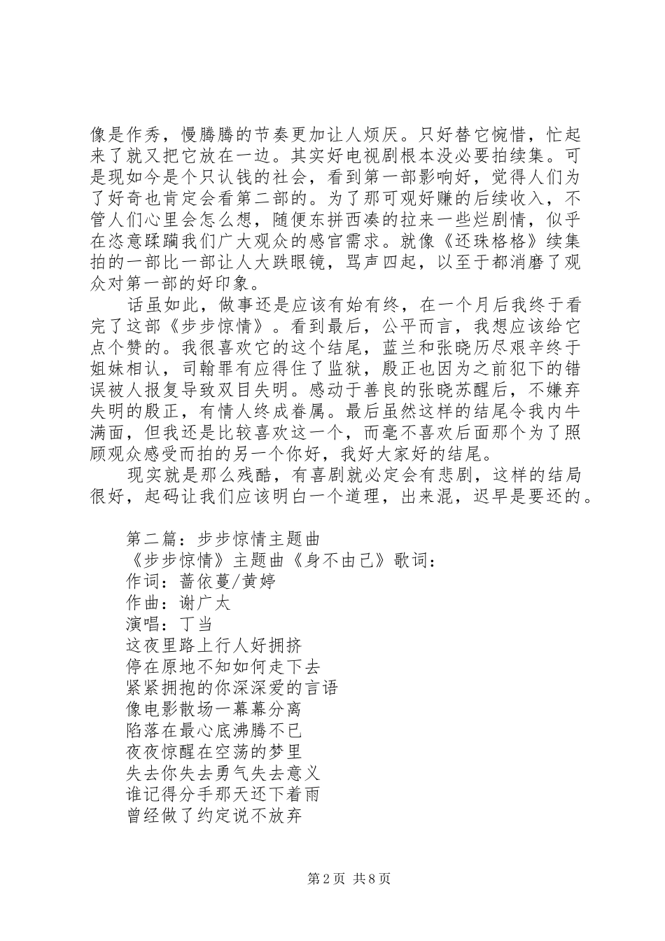 2024年步步惊情观后感_第2页
