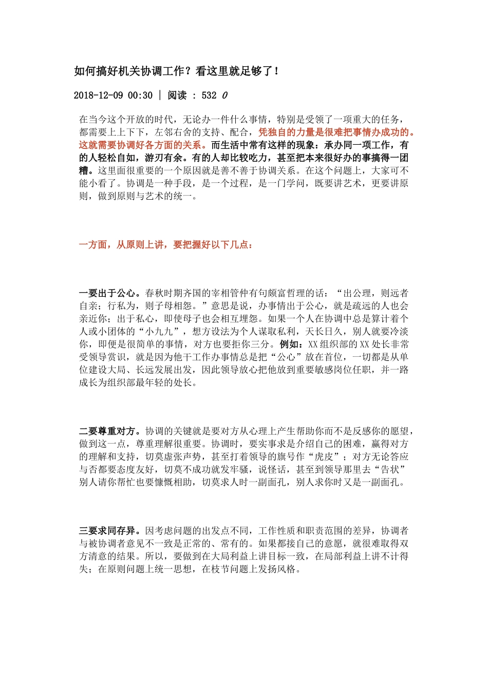 如何搞好机关协调工作？看这里就足够了！_第1页