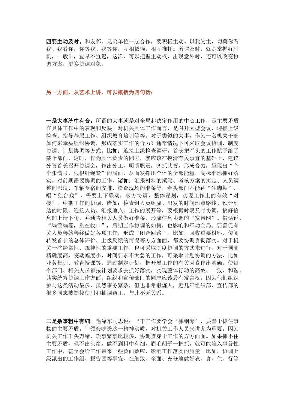 如何搞好机关协调工作？看这里就足够了！_第2页