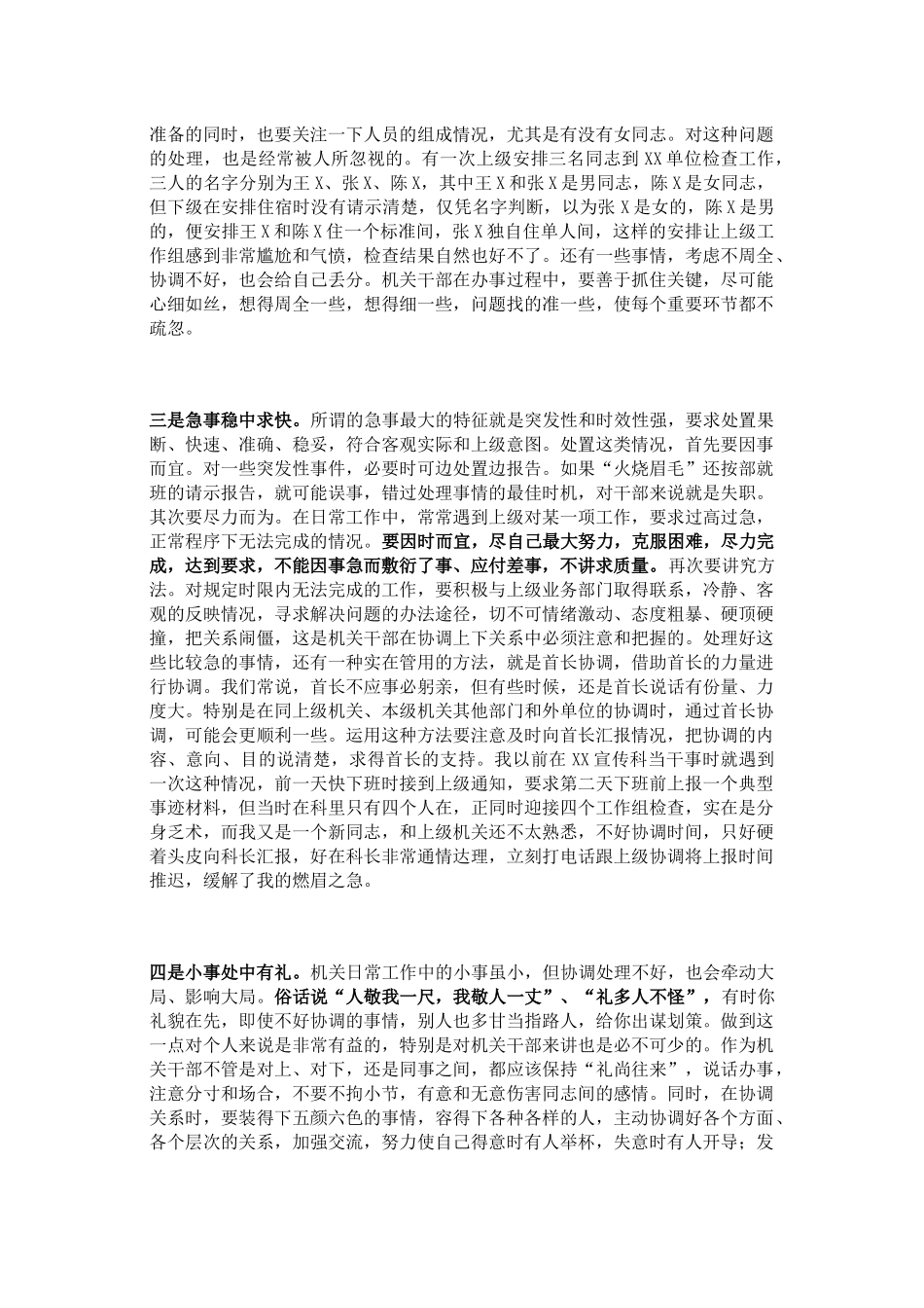 如何搞好机关协调工作？看这里就足够了！_第3页