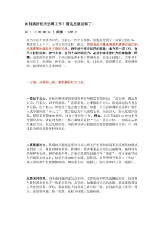 如何搞好机关协调工作？看这里就足够了！