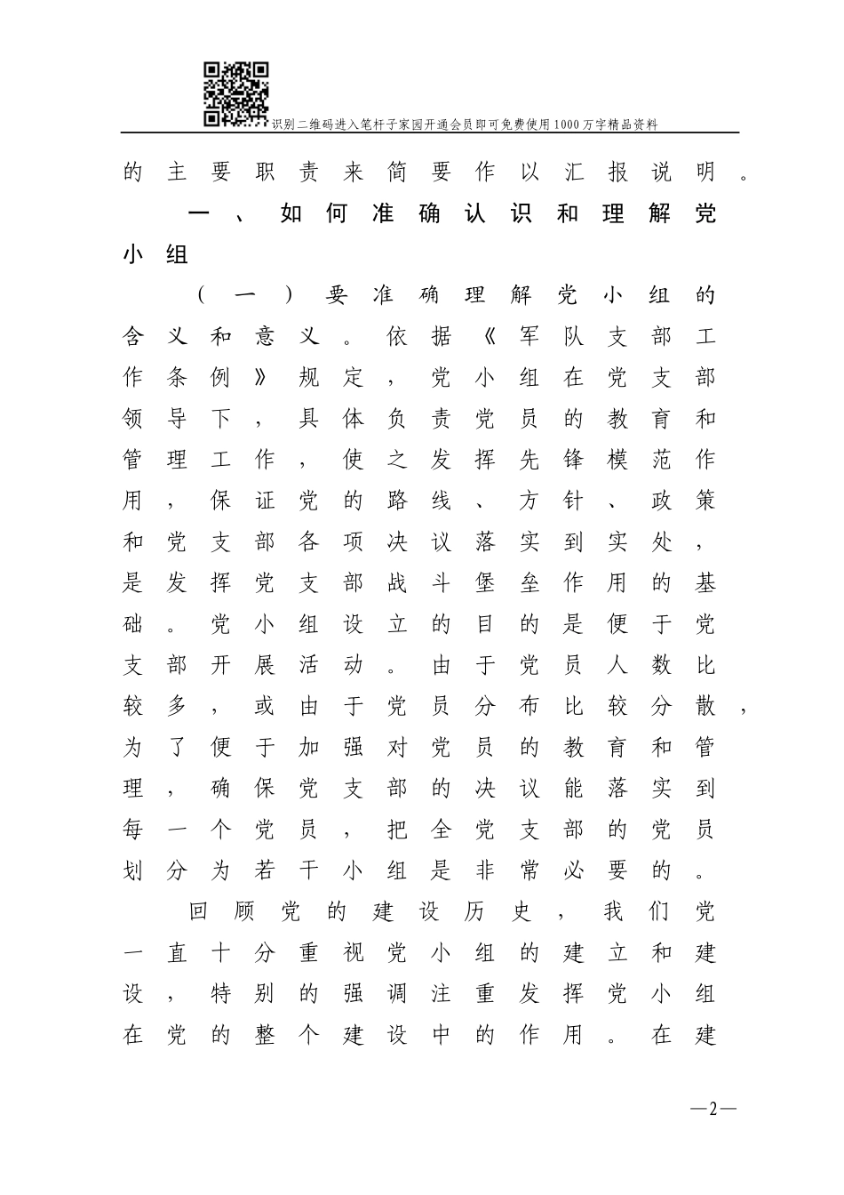 如何开展好党小组工作_第2页