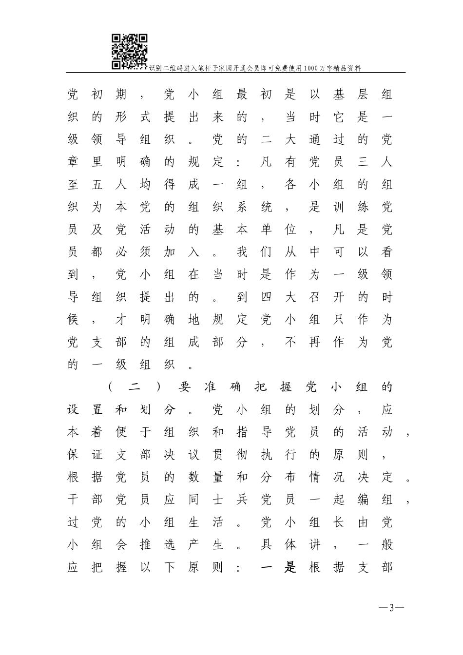 如何开展好党小组工作_第3页