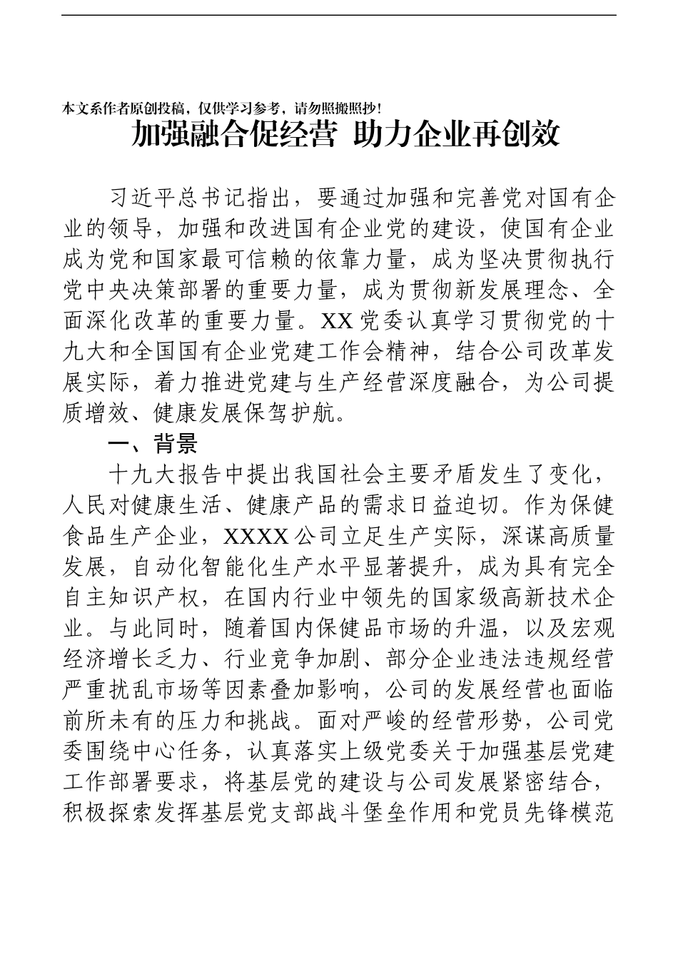 支部工作案例_第1页