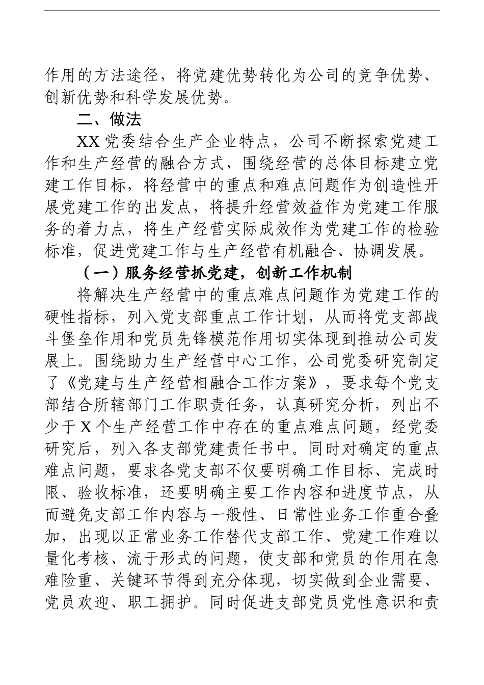 支部工作案例_第2页