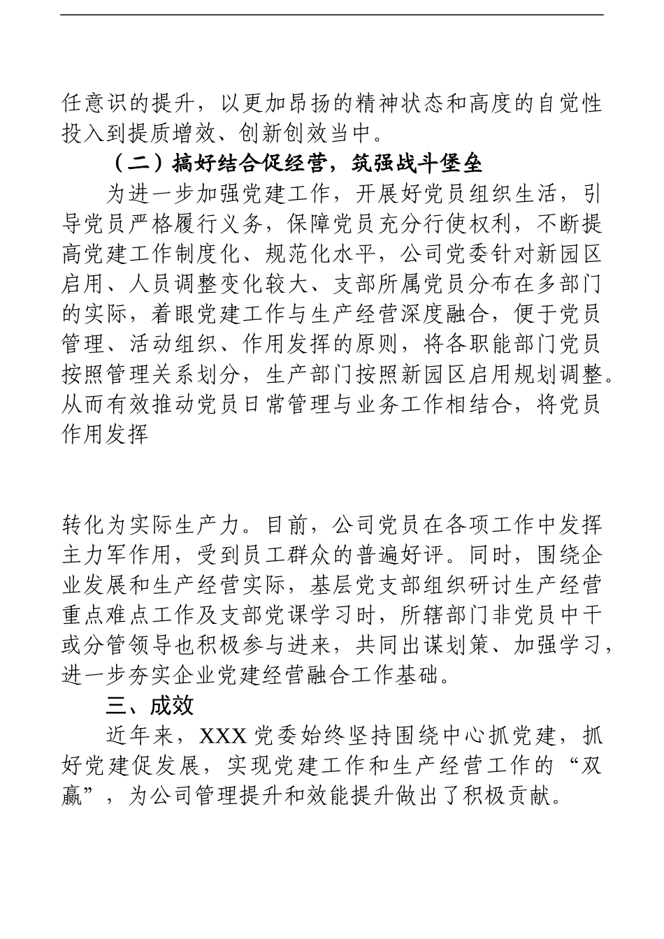 支部工作案例_第3页