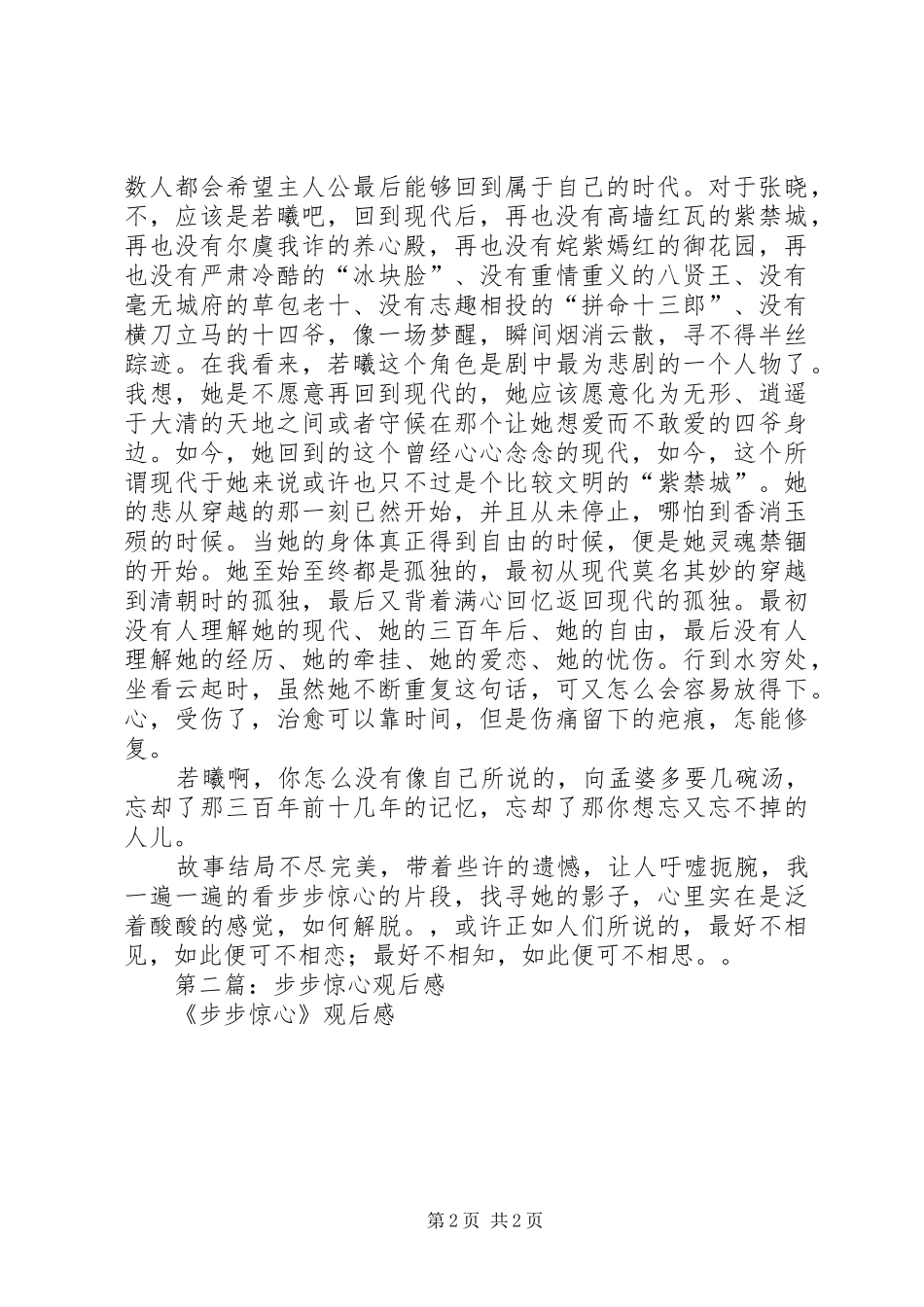 2024年步步惊心观后感_第2页
