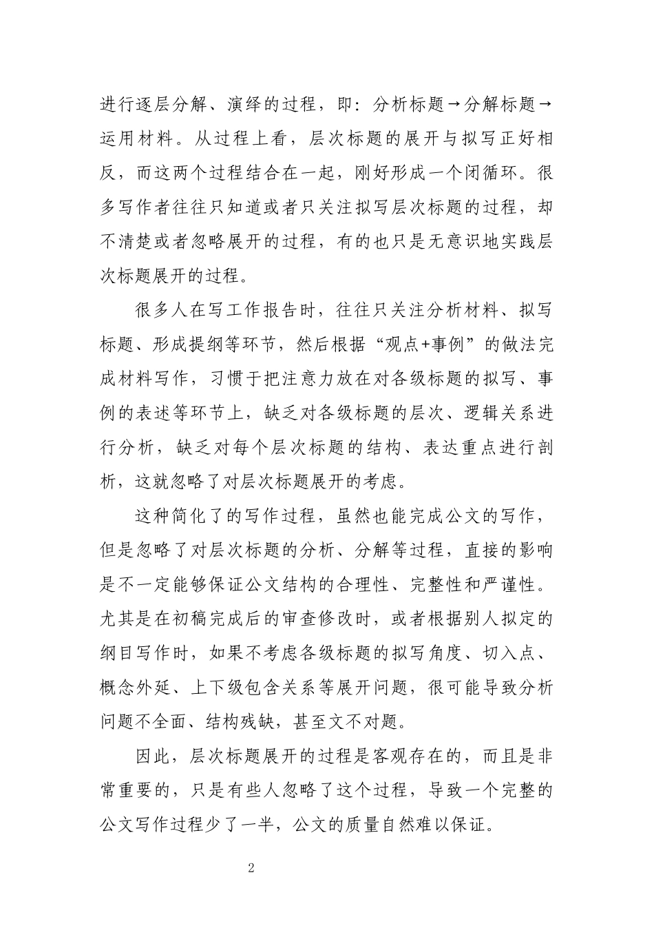 如何轻松写好工作报告中的各级标题_第2页