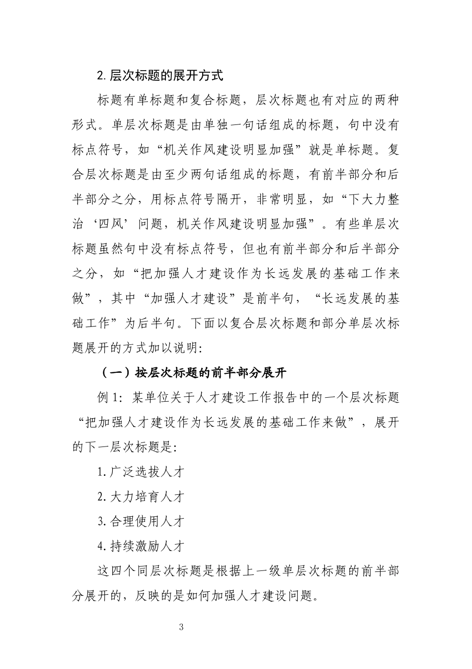 如何轻松写好工作报告中的各级标题_第3页