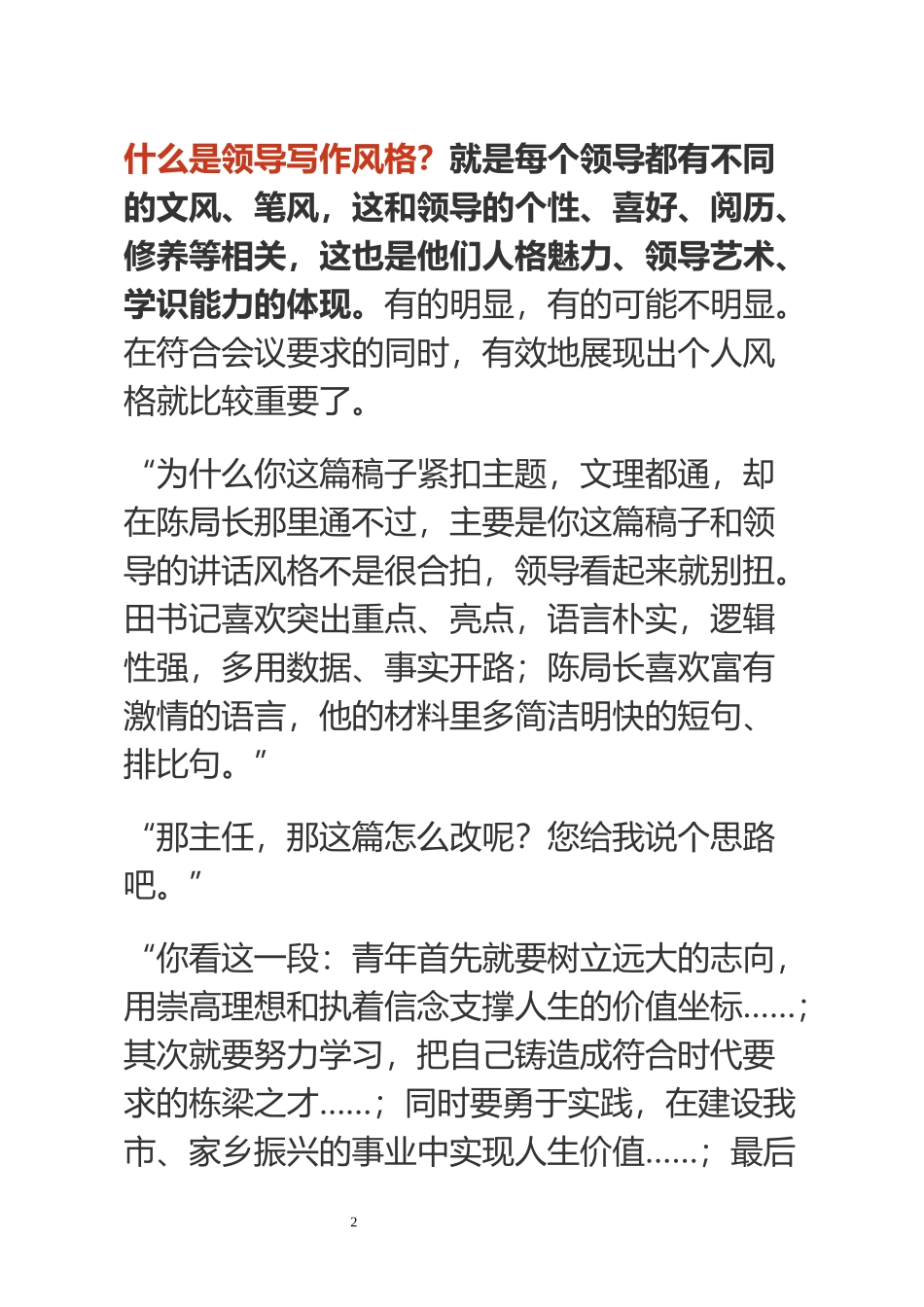 如何适应不同领导的不同材料风格？_第2页