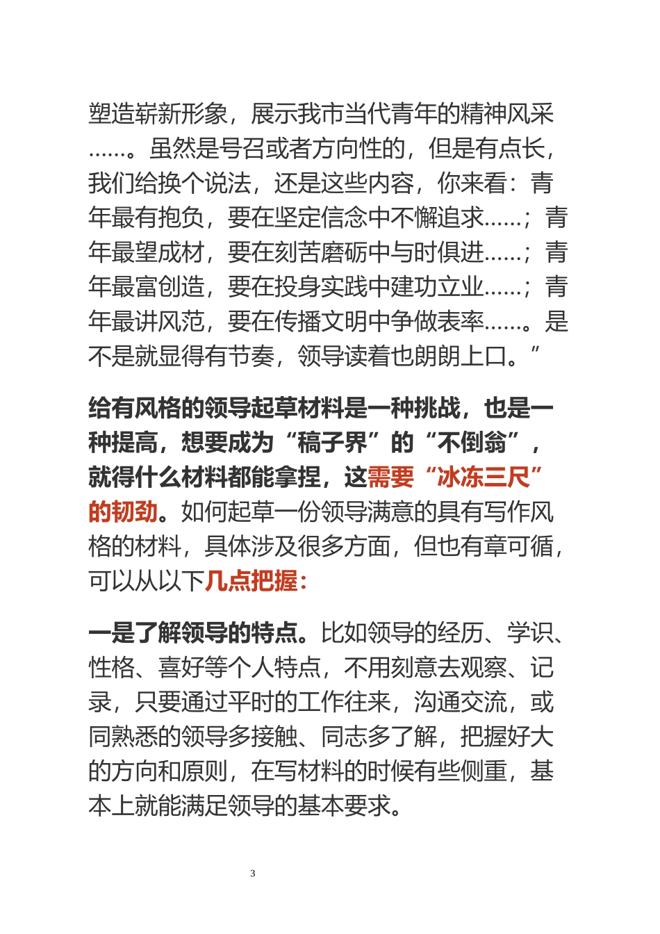 如何适应不同领导的不同材料风格？_第3页