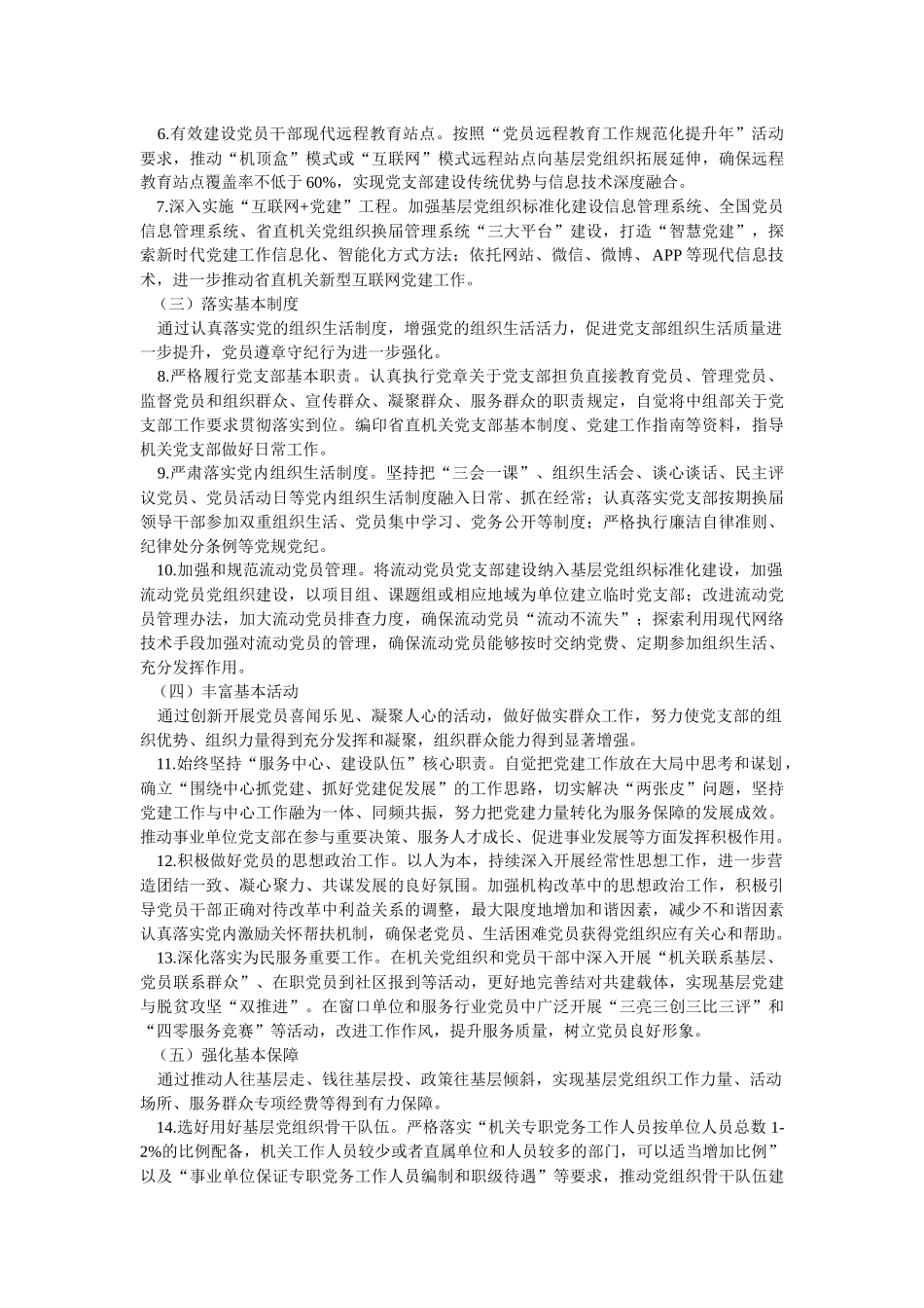 支部建设提升行动实施方案_第2页