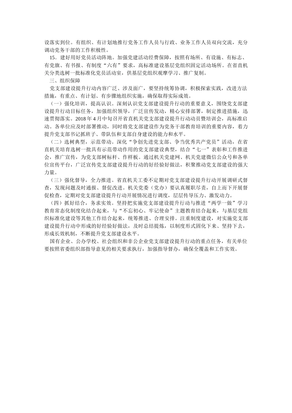 支部建设提升行动实施方案_第3页