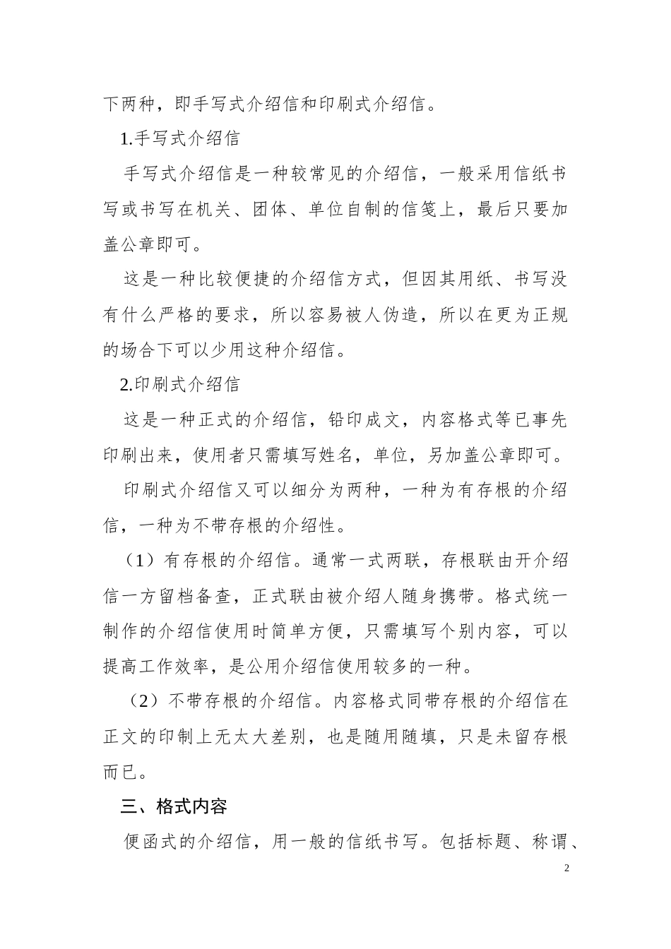 如何写好介绍信附范文2篇_第2页