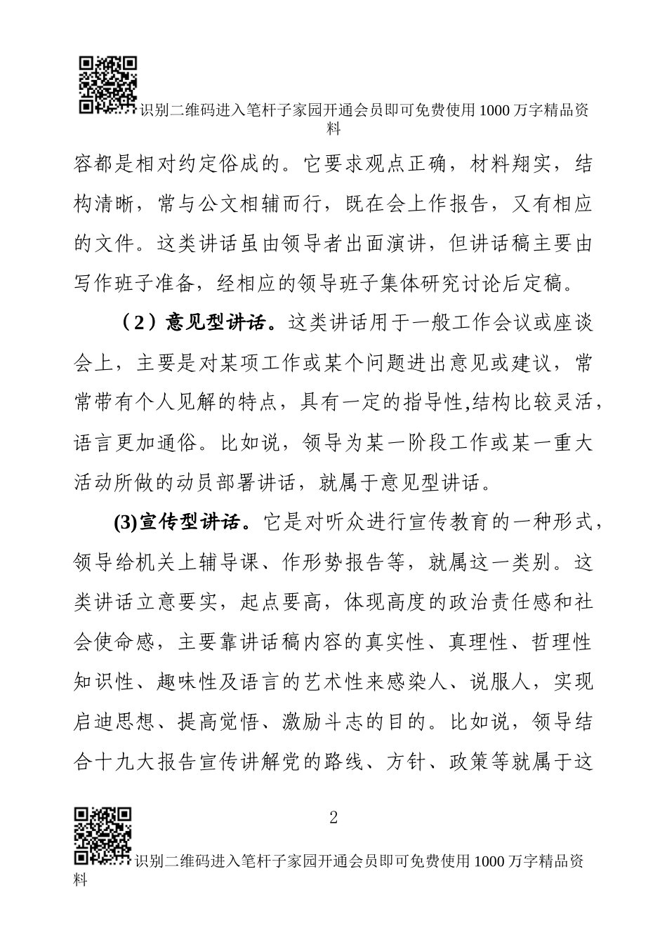 如何写好领导讲话辅导授课讲稿_第2页