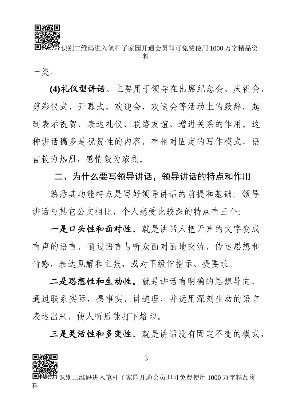 如何写好领导讲话辅导授课讲稿_第3页