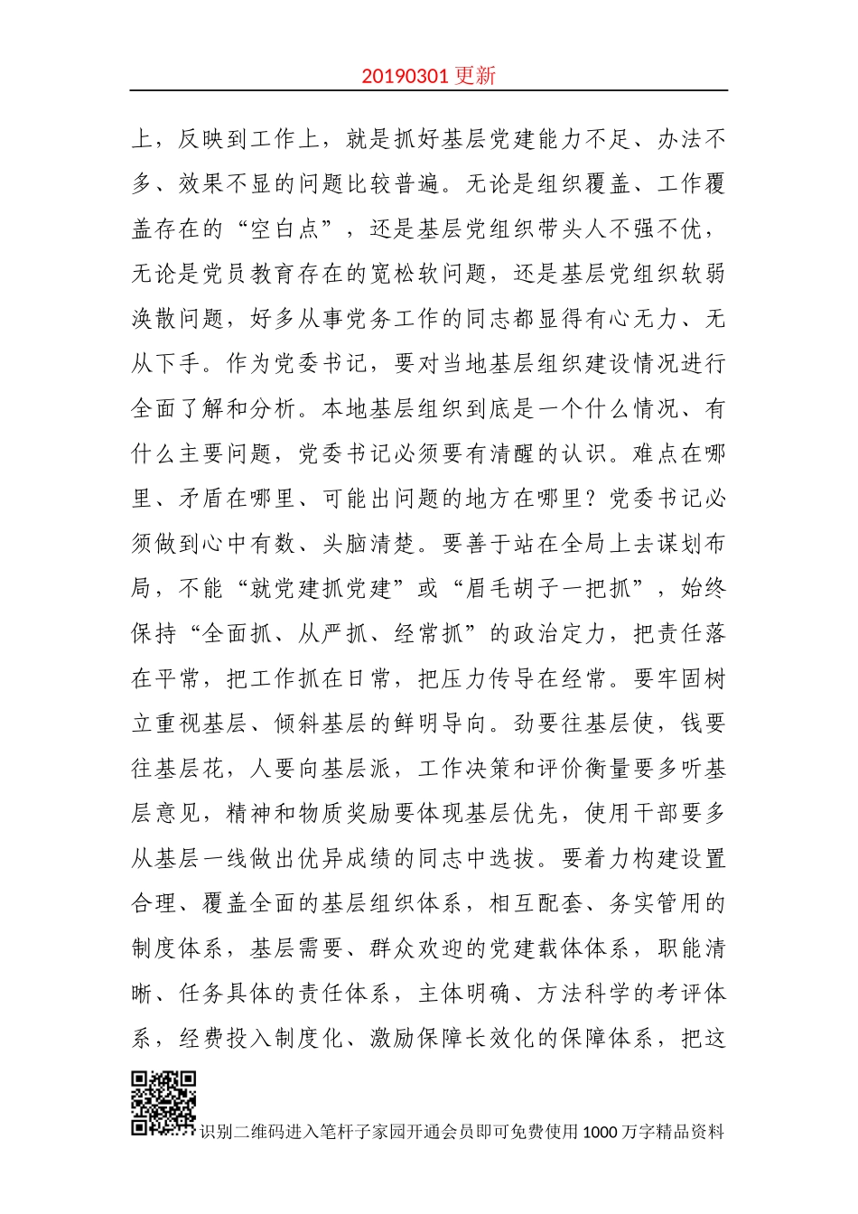 如何学习党支部工作条例_第2页