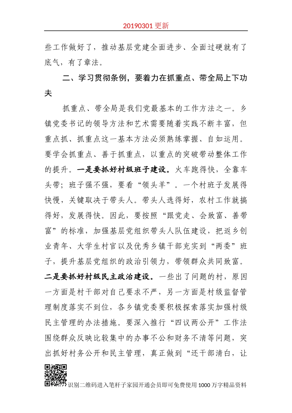 如何学习党支部工作条例_第3页