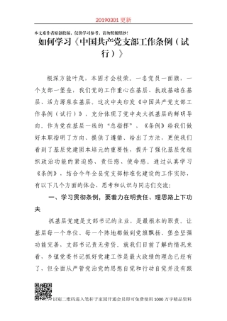 如何学习党支部工作条例