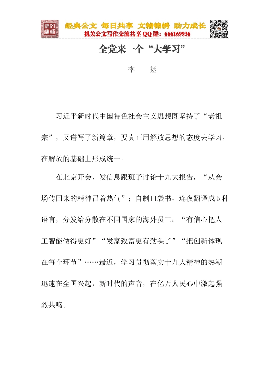 如何在学懂弄通做实上下功夫（人民日报系列评论合集）_第2页