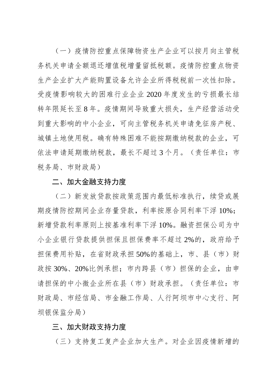 支持疫情防控期间工业企业复产达产政策措施的意见_第2页