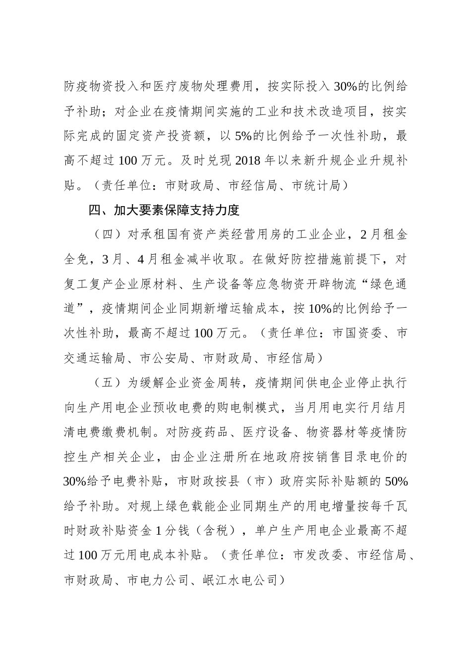 支持疫情防控期间工业企业复产达产政策措施的意见_第3页