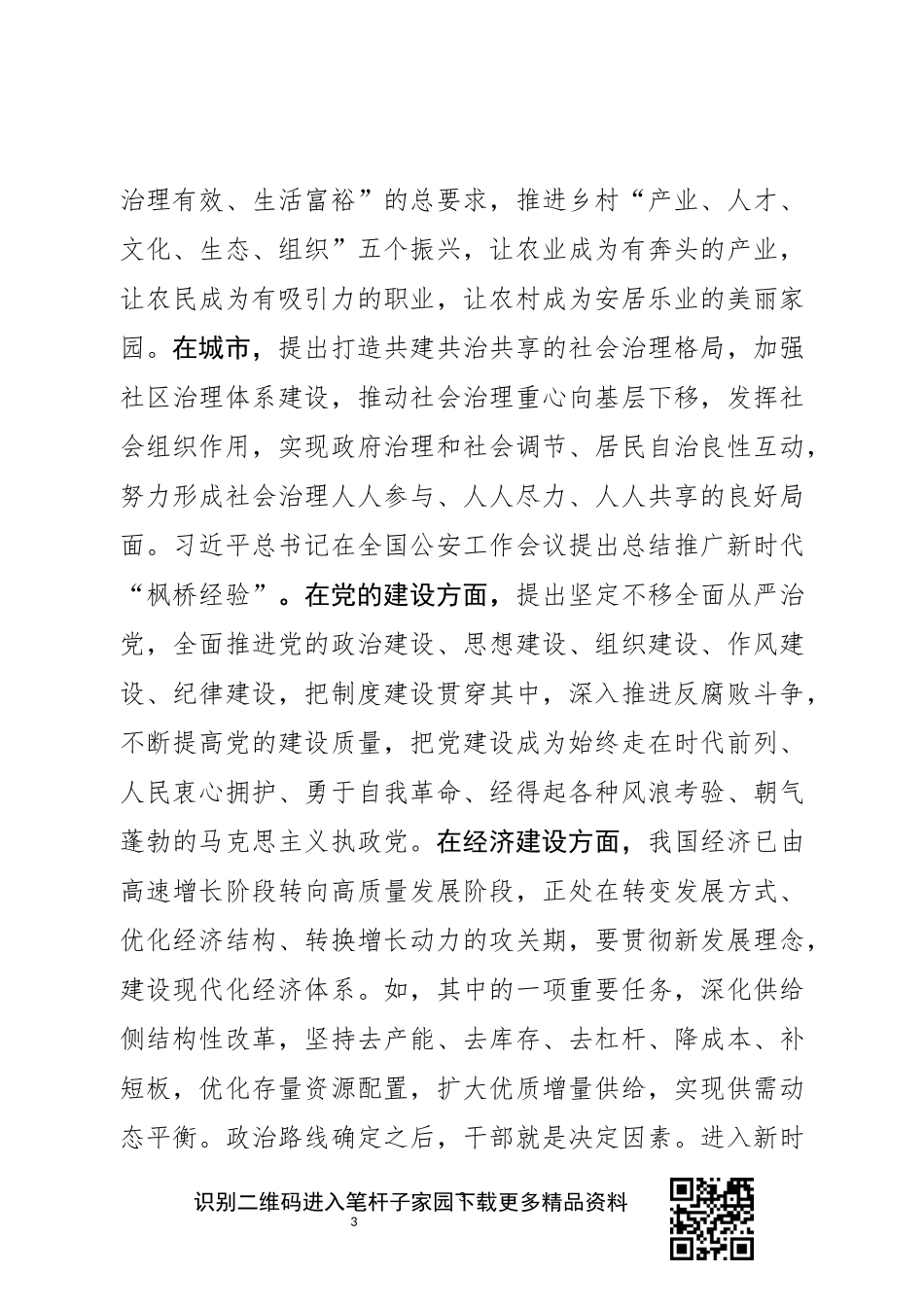 织部长在2020年县委党校春季主体班讲课稿_第3页