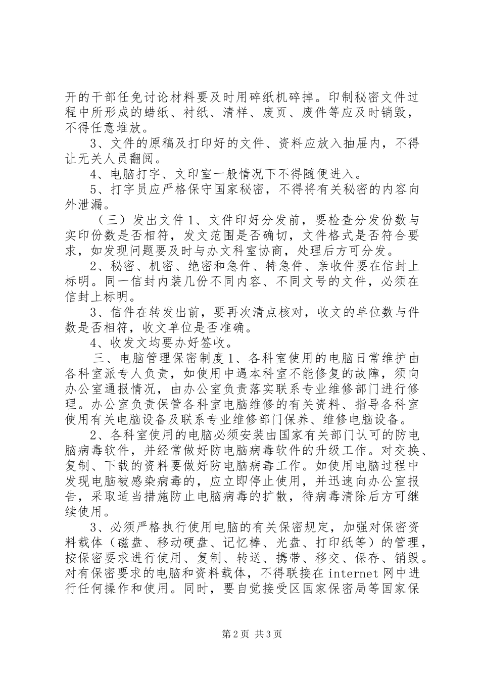 2024年部保密工作制度_第2页