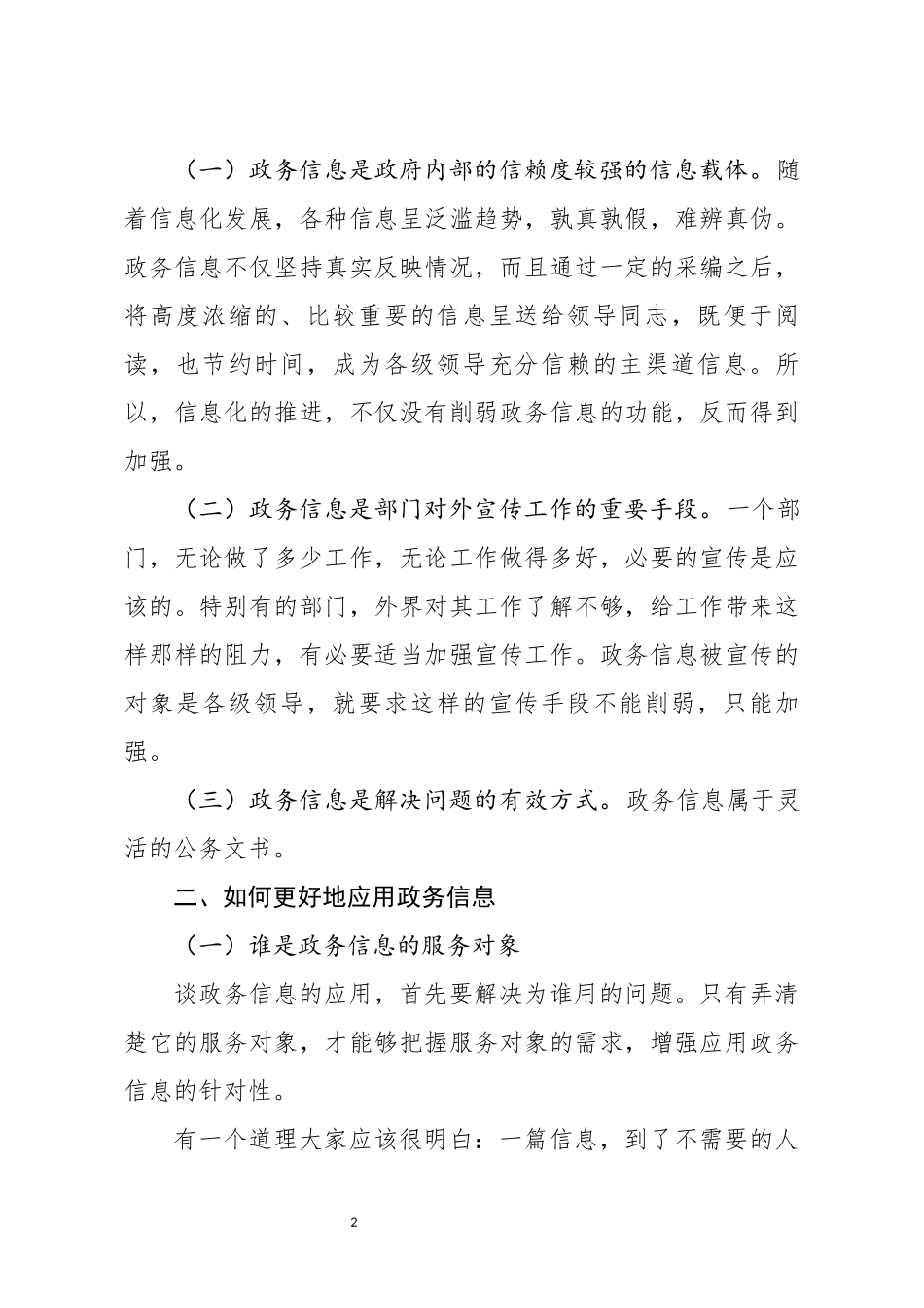 如何做好政务信息工作_第2页