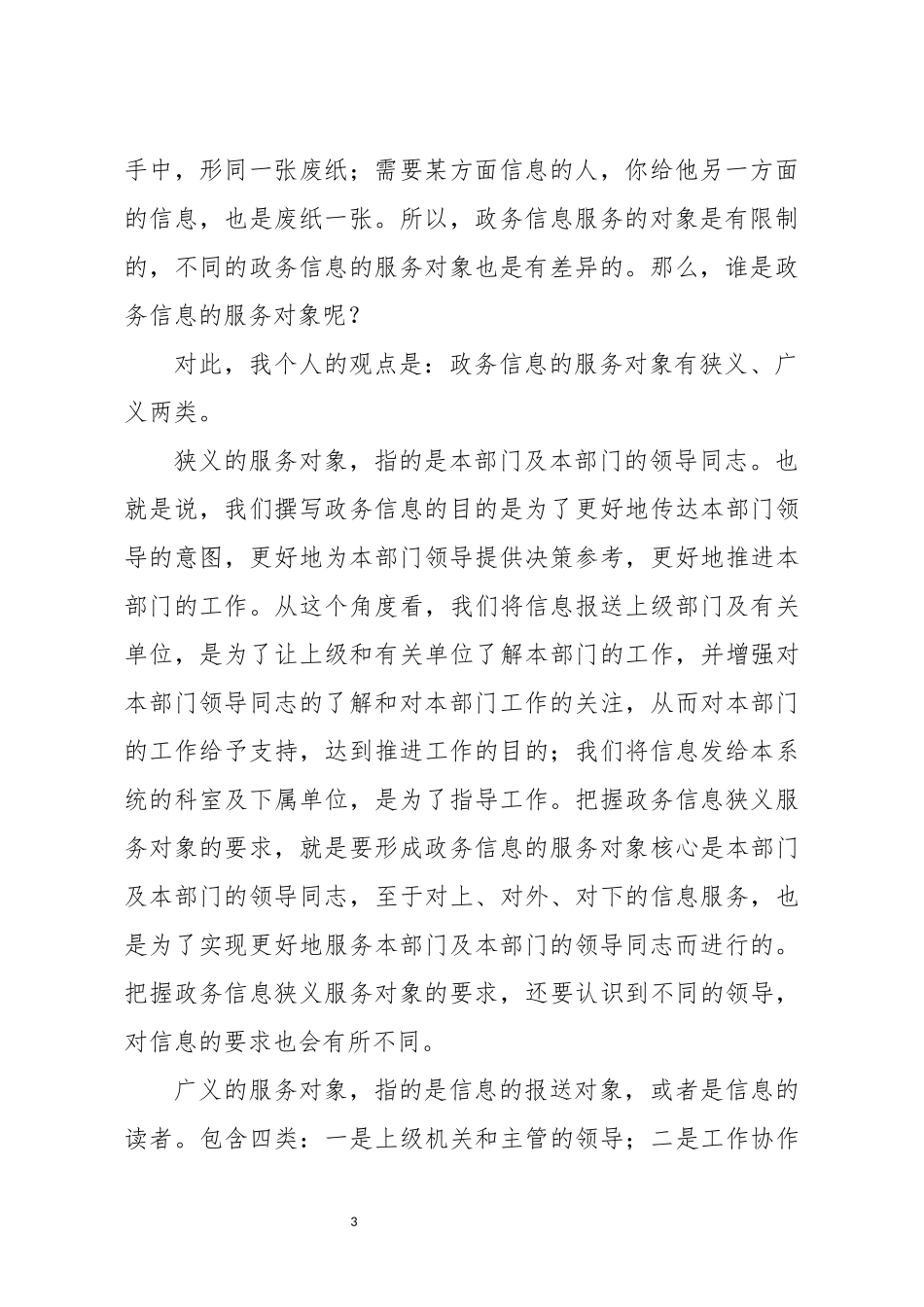 如何做好政务信息工作_第3页